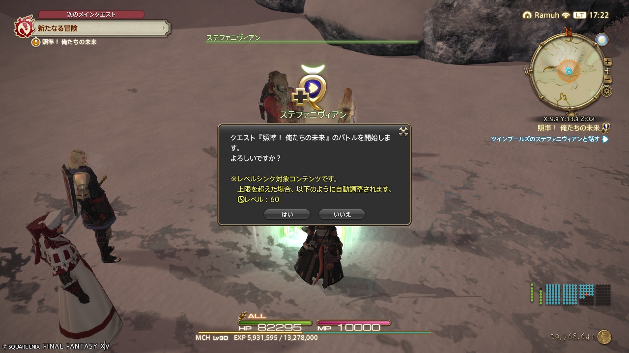 2026年03月28日のFF14＆DQ7リマインドプレイ日記