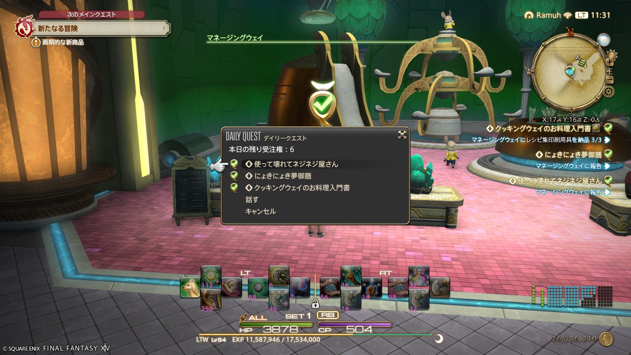 ffxiv_20260325_113141_469 ffxiv_20260325_113141_469