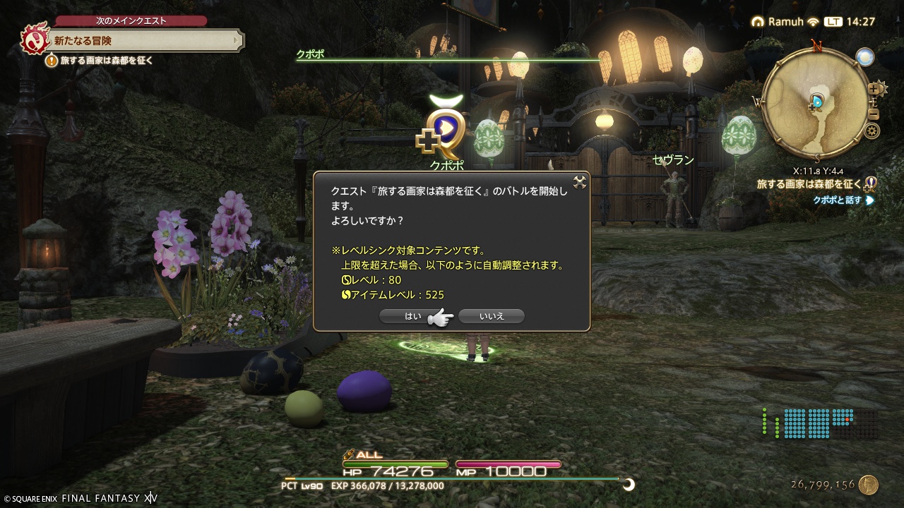 ffxiv_20260325_142733_259