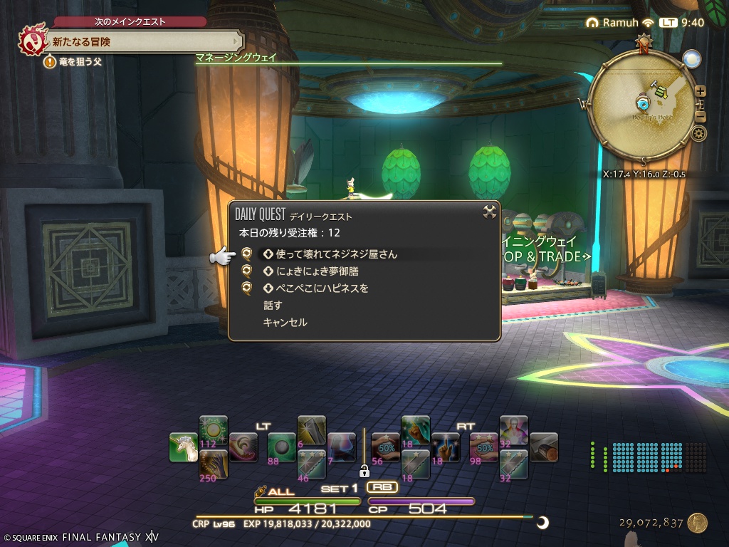 2026年04月11日のFF14＆DQ7リマインドプレイ日記