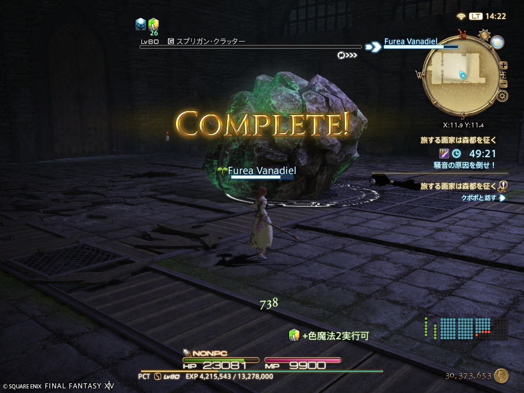 ffxiv_20260520_142243_402