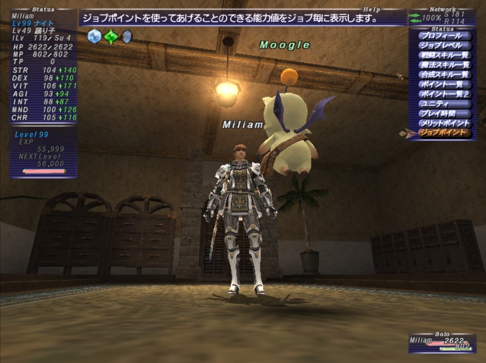 2020年4月5日のFF11プレイ日記