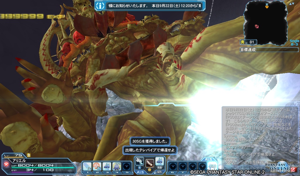 2018年9月22日のFF11＆PSO2＆DQ10プレイ日記