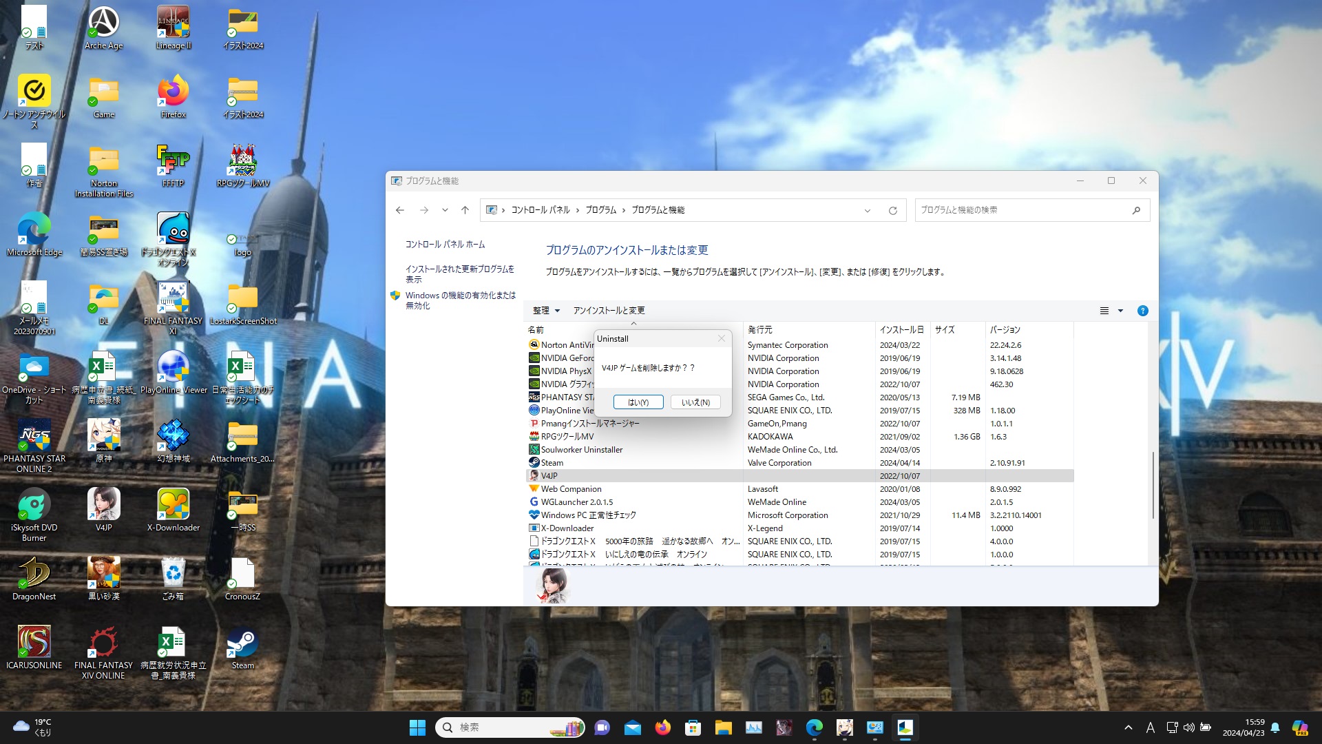 v4アンインストール
