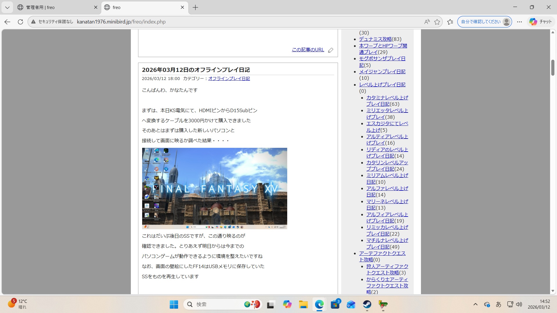2026年03月13日のオフラインプレイ日記
