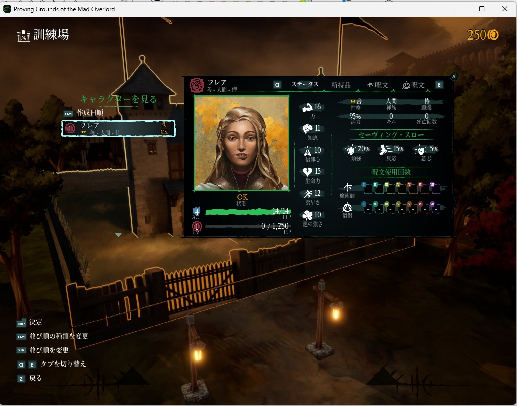 ウィザードリィリメイク0002