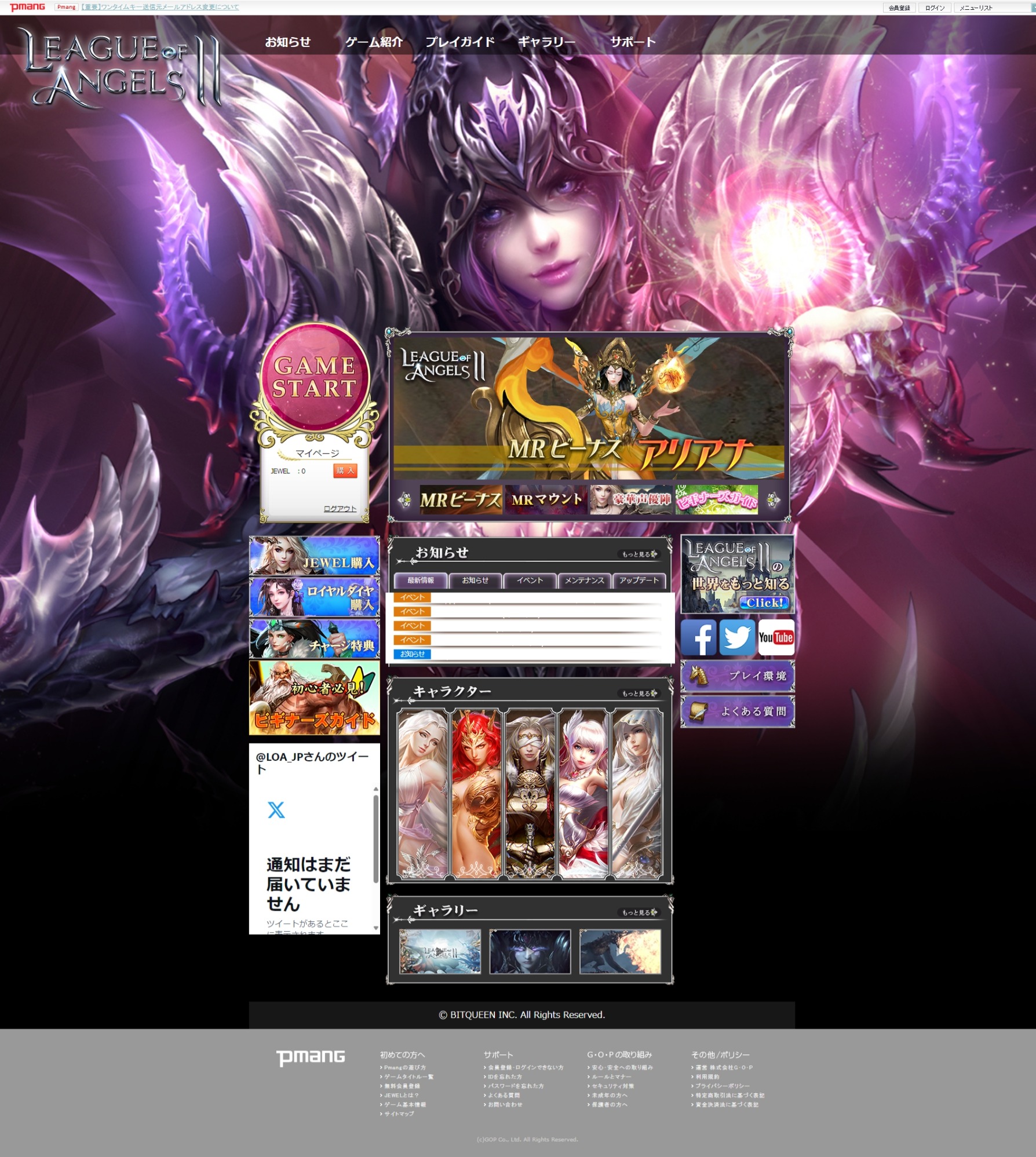 スクリーンショット_7-3-2024_174737_loa2.pmang.jp