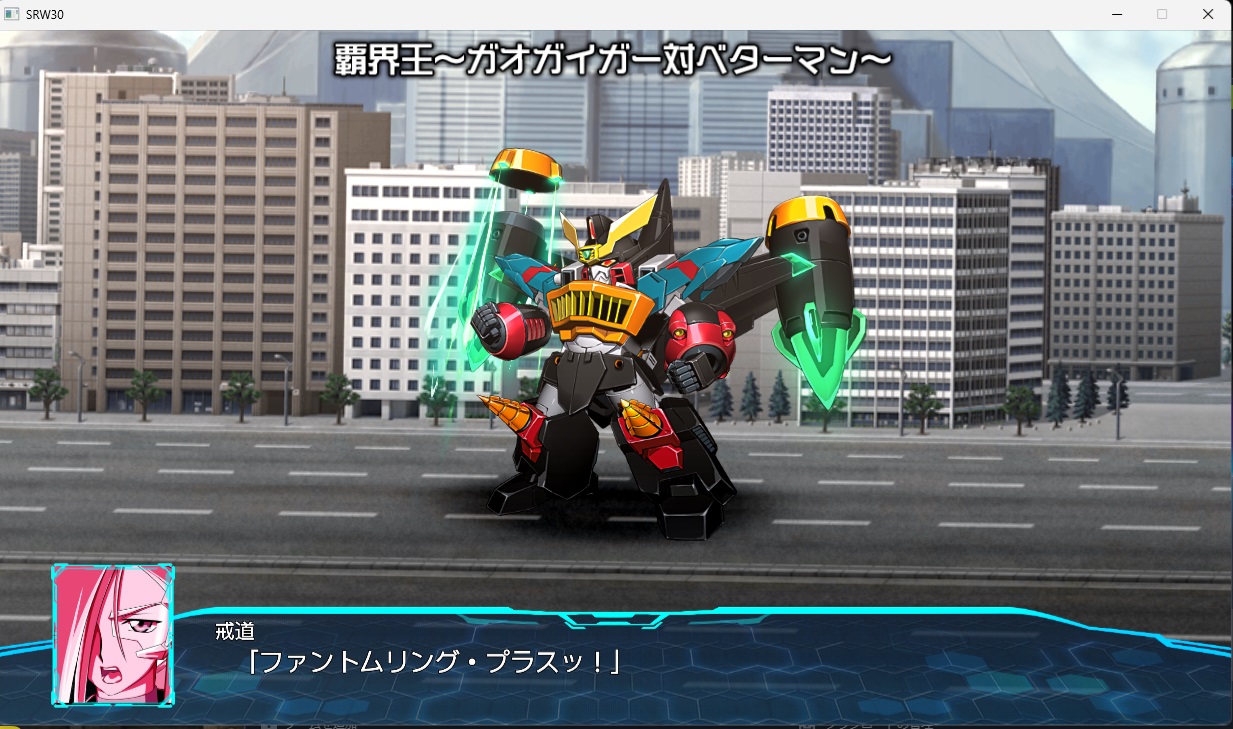 スチームスパロボ30プレイ09