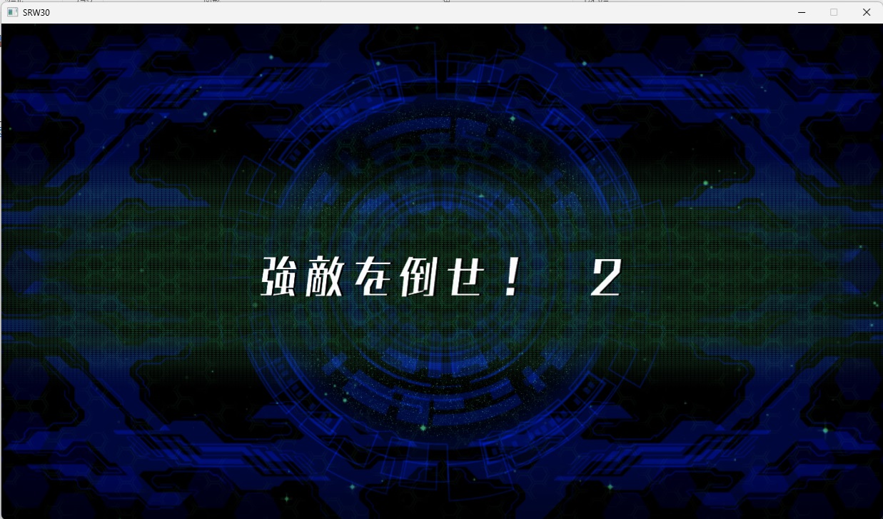 スチームスパロボ30プレイ83 スチームスパロボ30プレイ83