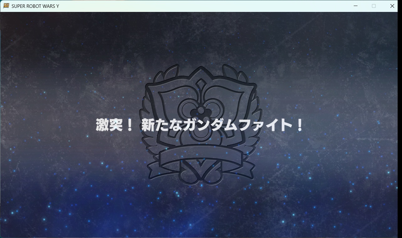 スチームスパロボYプレイ0008