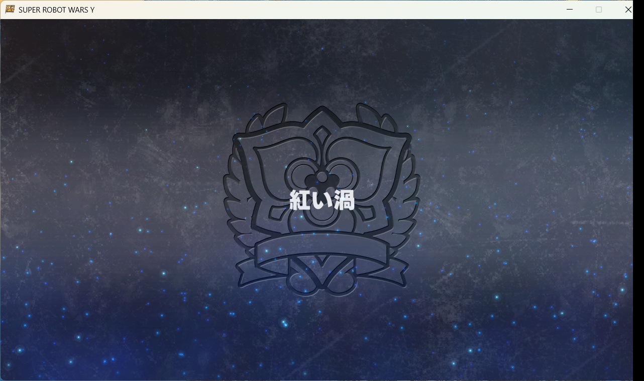 スチームスパロボYプレイ0019