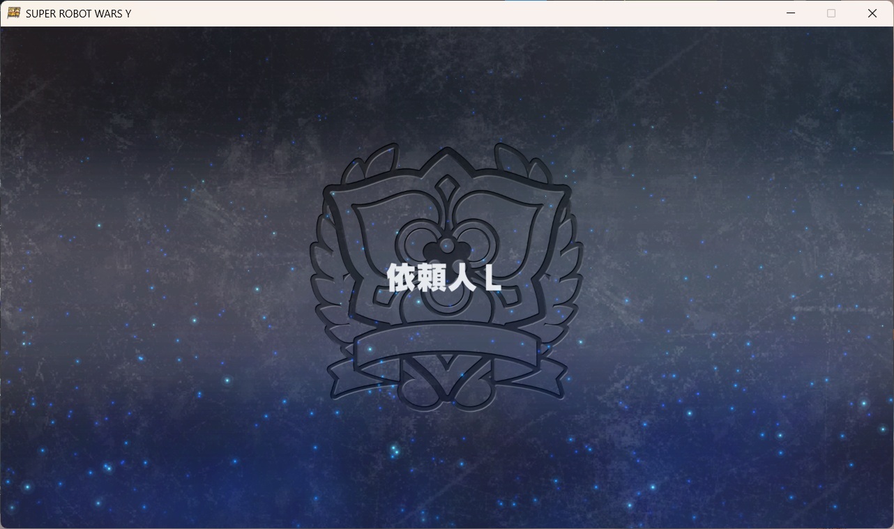 スチームスパロボYプレイ0062