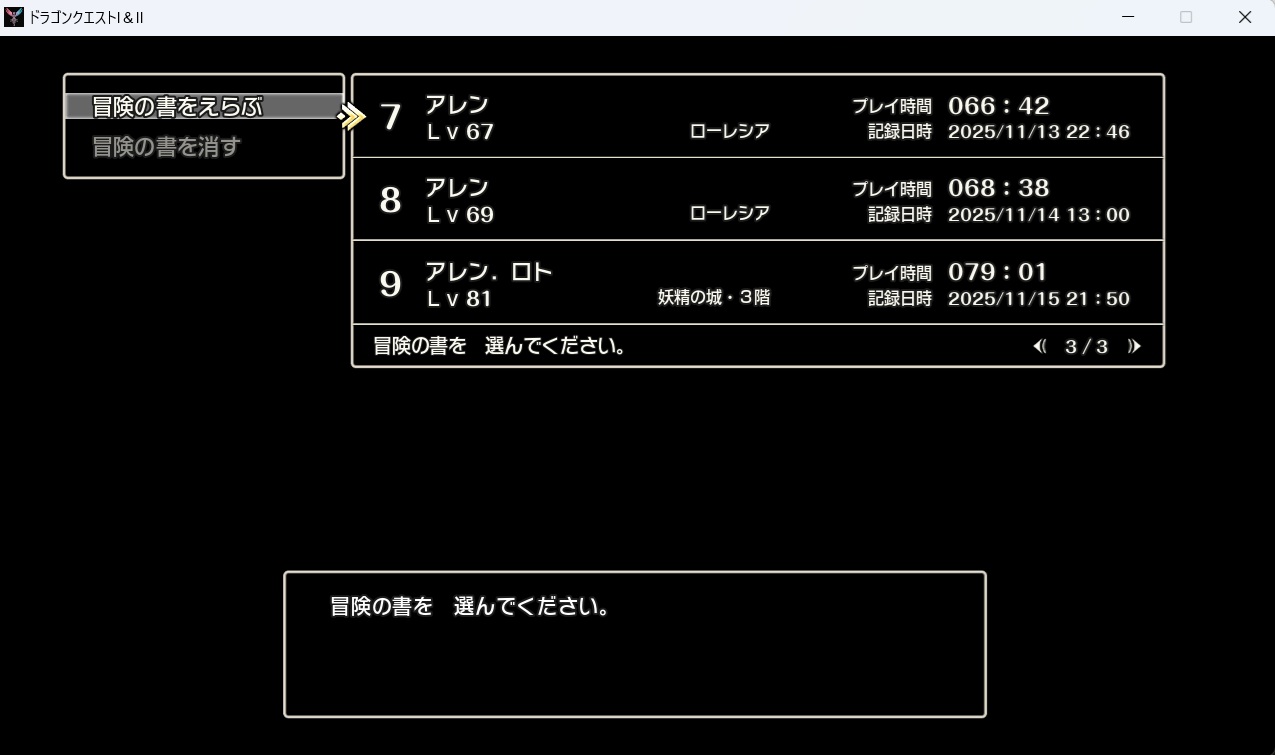 スチームドラゴンクエスト1&2リメイク復旧20260316