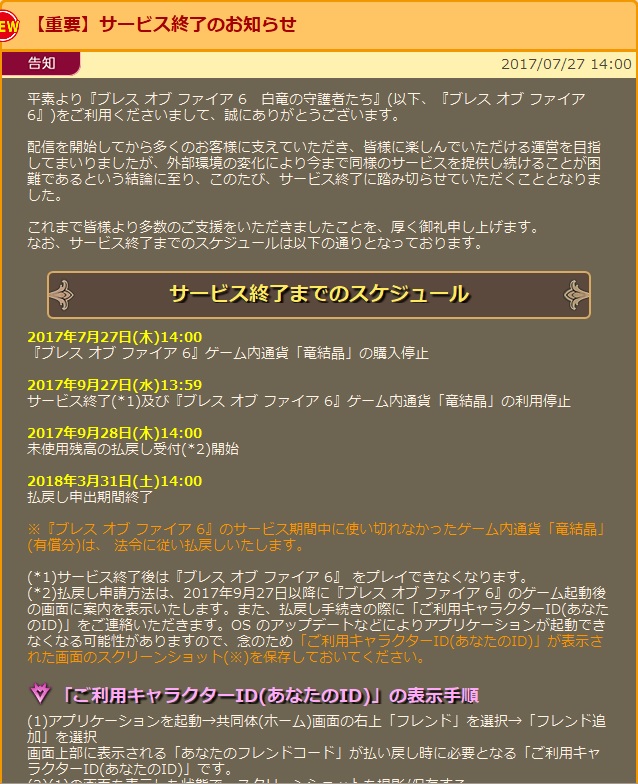 ブレスオブファイア6-0134