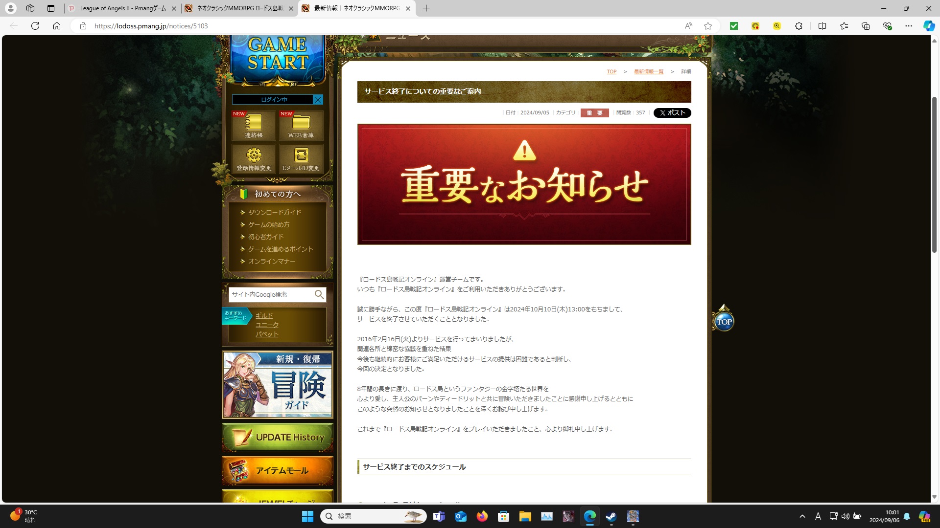 ロードス戦記オンラインサービス終了発表 ロードス戦記オンラインサービス終了発表