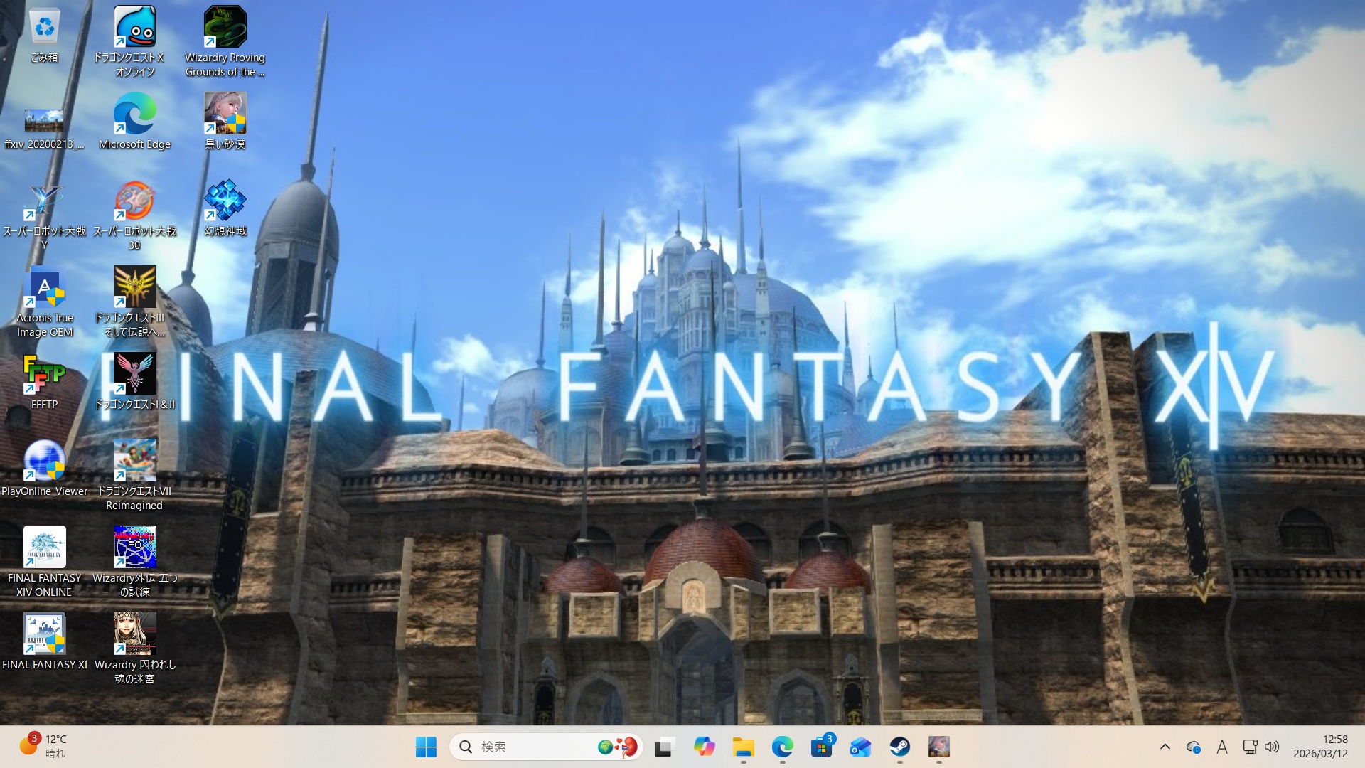 2026年03月12日のオフラインプレイ日記